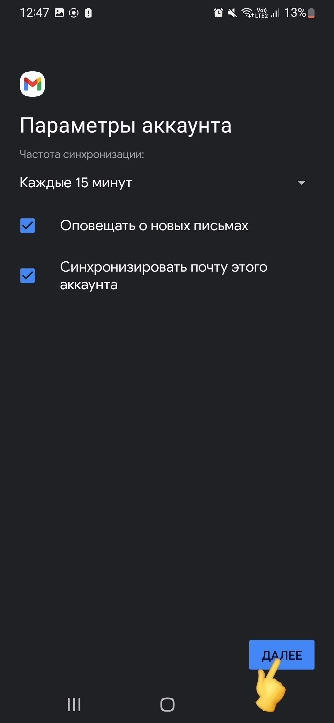 Настройка почты Android - Atak Domain