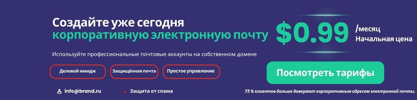 Корпоративная почта Atak Domain