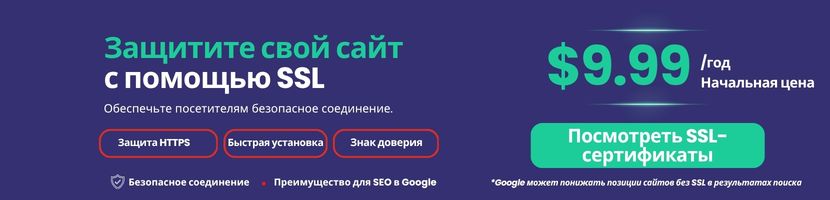 SSL-сертификат для защиты сайта и безопасного HTTPS-соединения