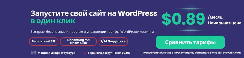 WordPress хостинг