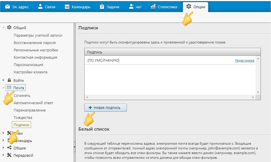 Kak dobavitʹ podpisʹ k pisʹmu v MailLB - Atak Domain