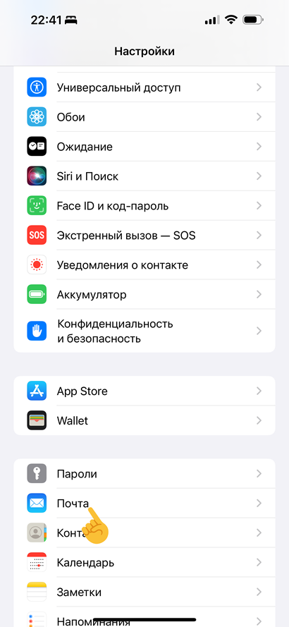 Как добавить электронную почту на iPhone - Atak Domain