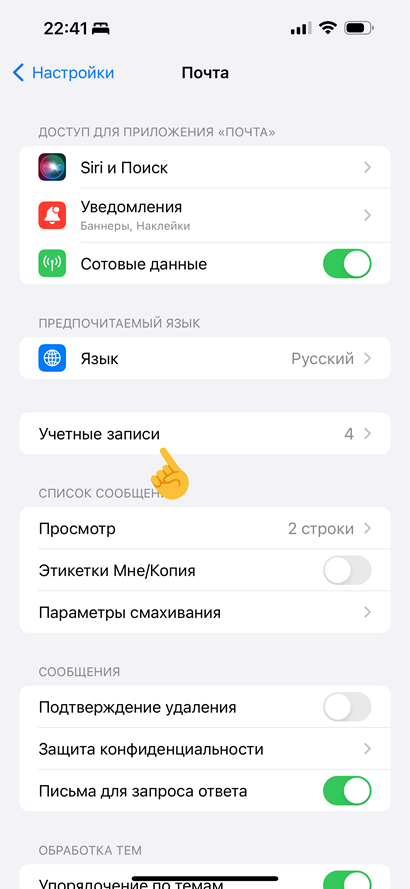 Как добавить электронную почту на iPhone - Atak Domain