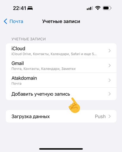 Как добавить электронную почту на iPhone - Atak Domain
