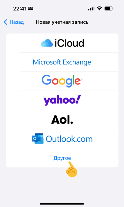 Как добавить электронную почту на iPhone - Atak Domain