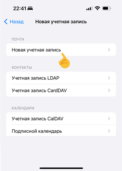 Как добавить электронную почту на iPhone - Atak Domain