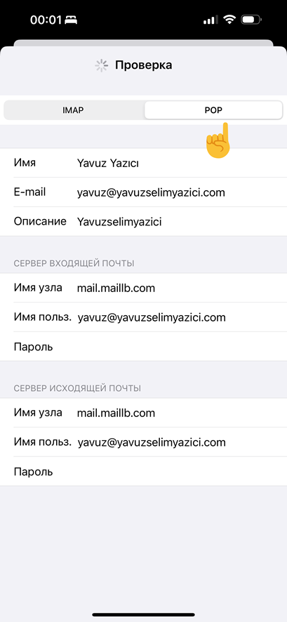 Как добавить электронную почту на iPhone - Atak Domain