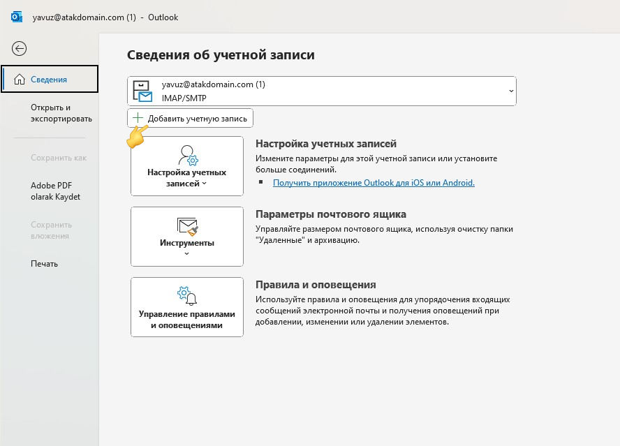Настройка почты Outlook — домен Atak