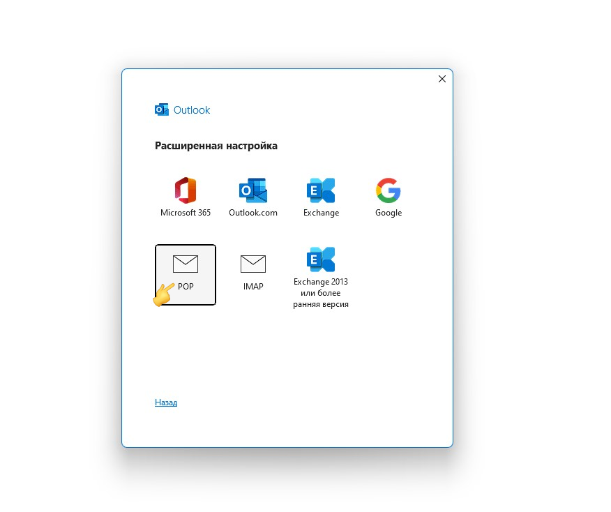 Настройка почты Outlook — домен Atak