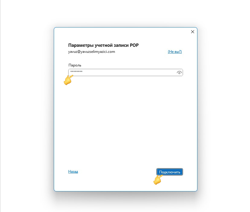 Настройка почты Outlook — домен Atak